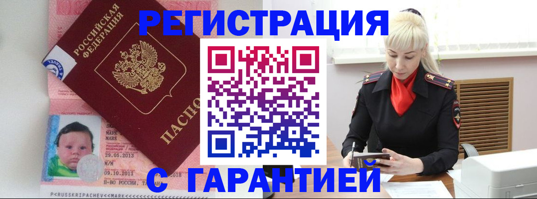 прописка регистрация в Дивногорске