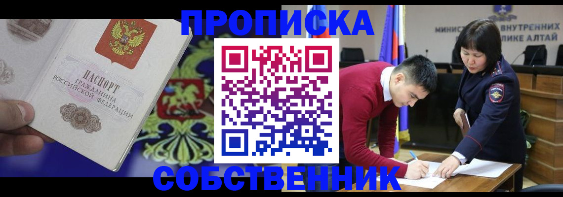 временная прописка в Дивногорске