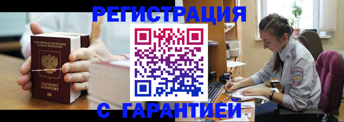 временная регистрация в Дивногорске