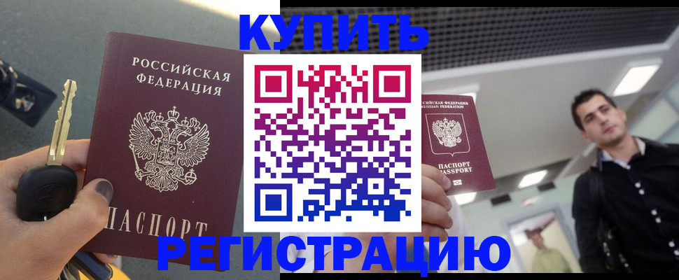 временная регистрация гарантия в Дивногорске