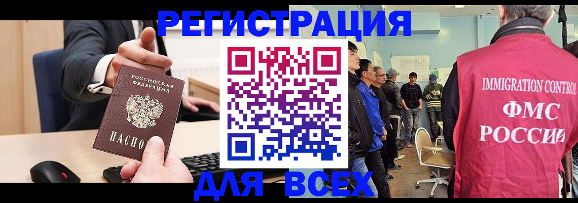 временная регистрация для всех в Дивногорске